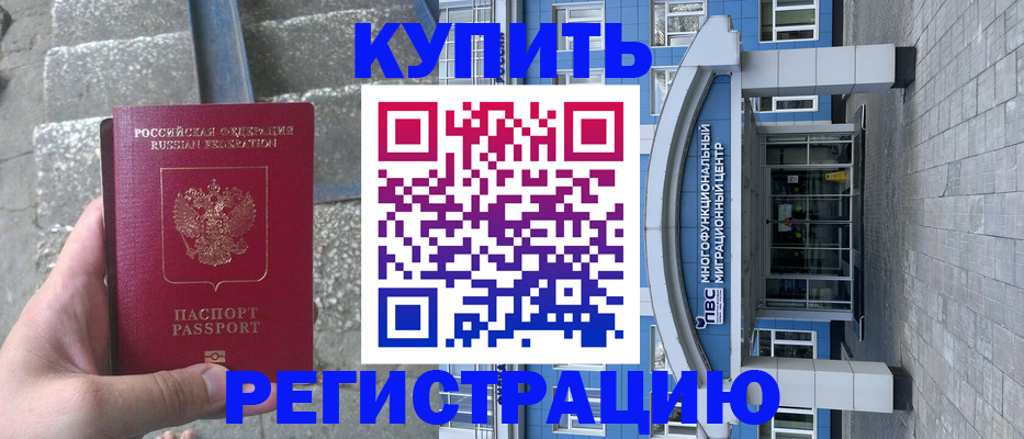 временная регистрация собственник в Зиме