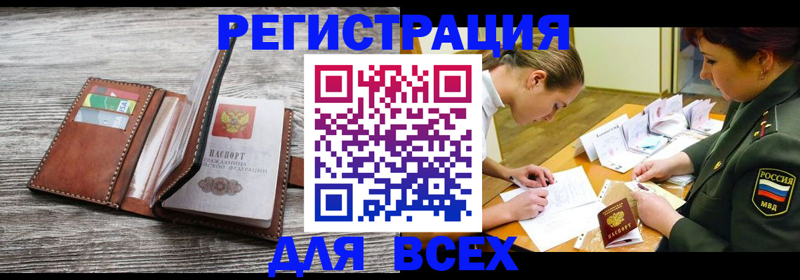 прописка для школы в Зиме
