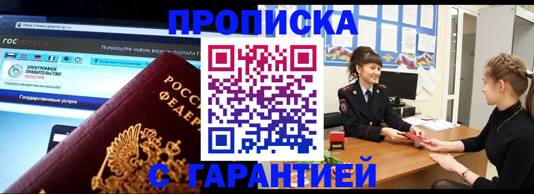 временная регистрация надежно в Зиме