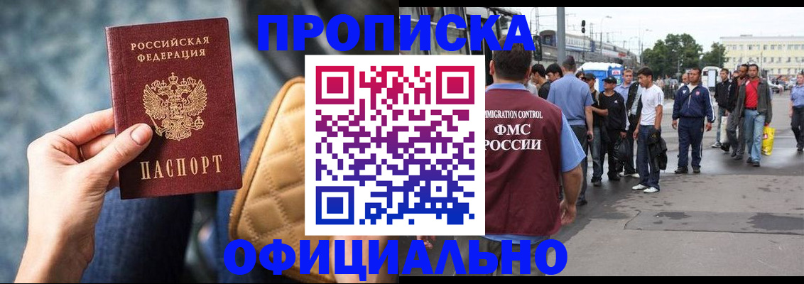 прописка штамп в Зиме